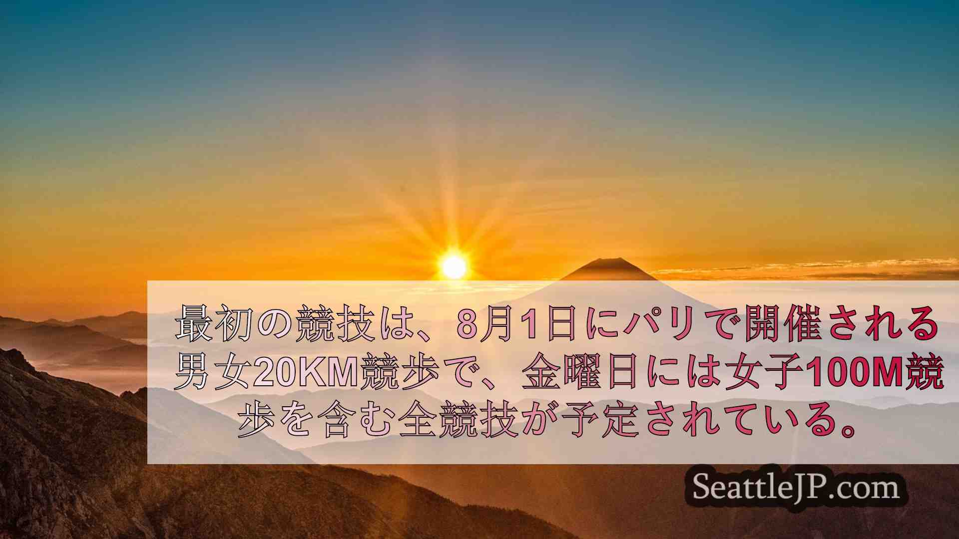 シアトルニュース SeattleJP