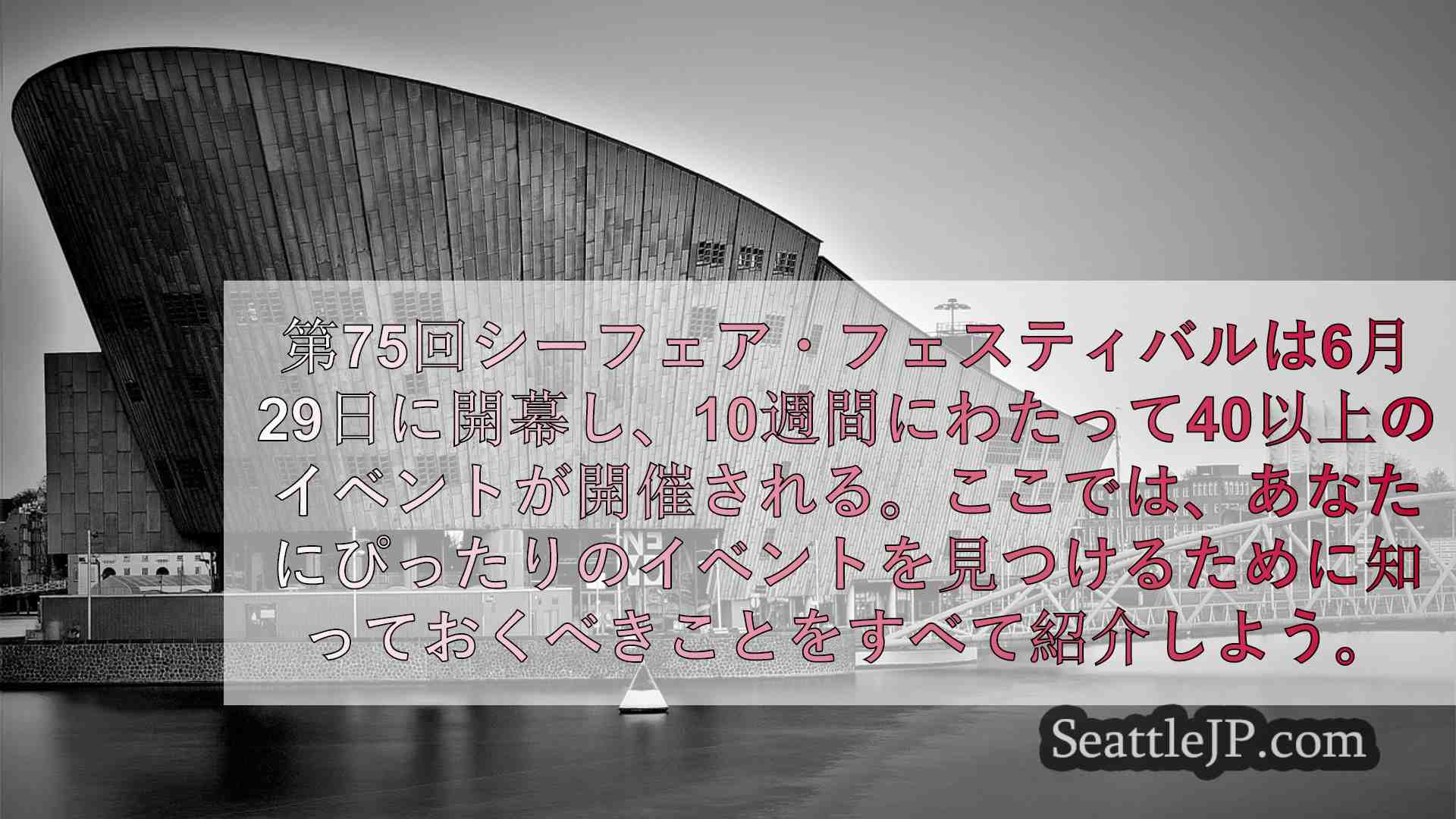 シアトルニュース SeattleJP
