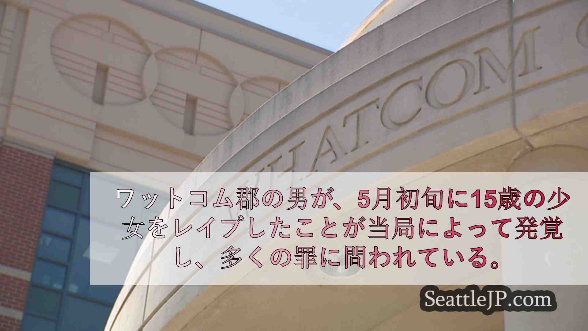 シアトルニュース SeattleJP