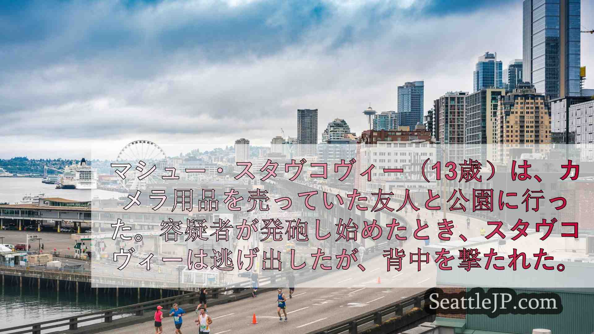 シアトルニュース SeattleJP