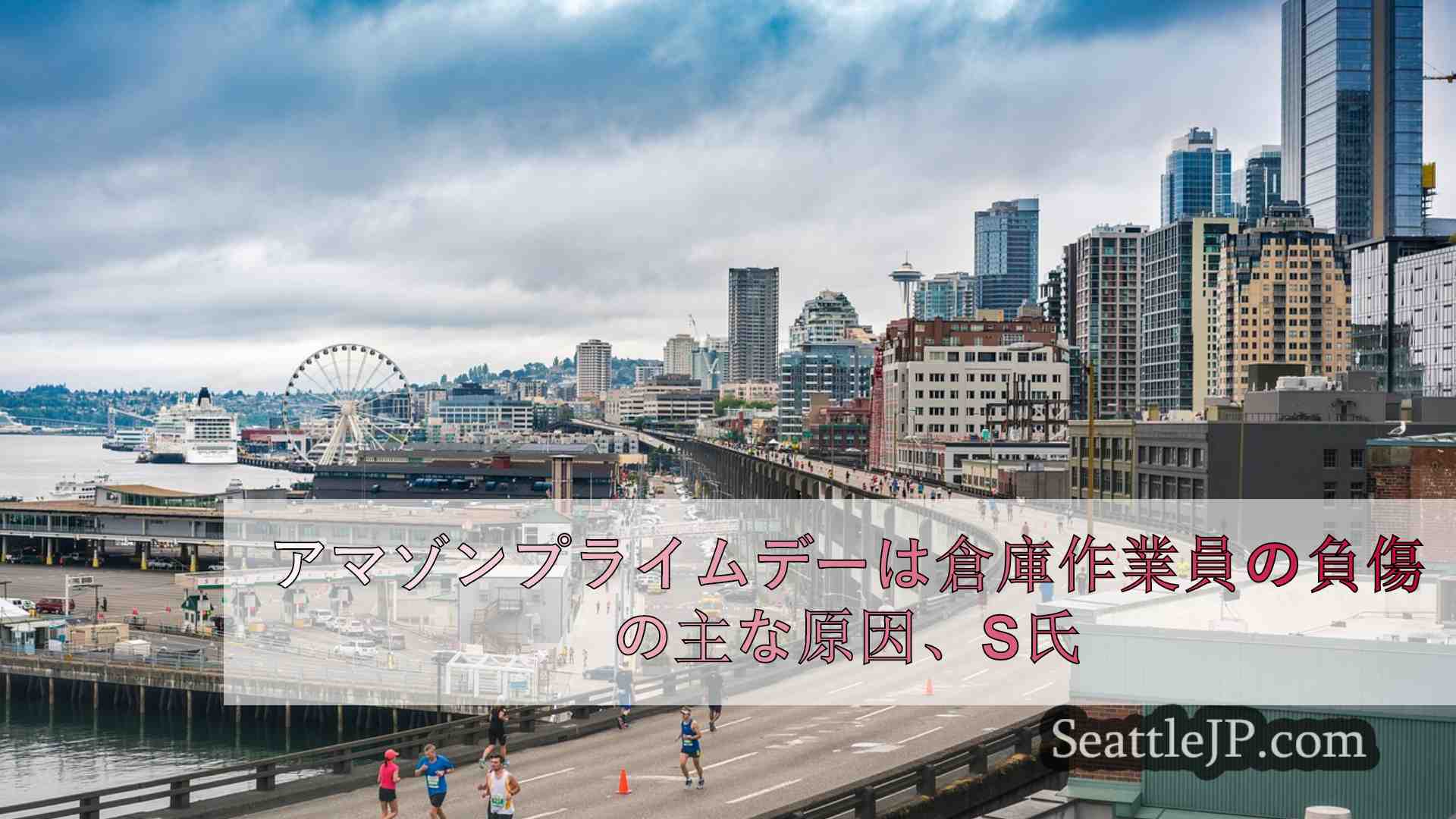 シアトルニュース SeattleJP