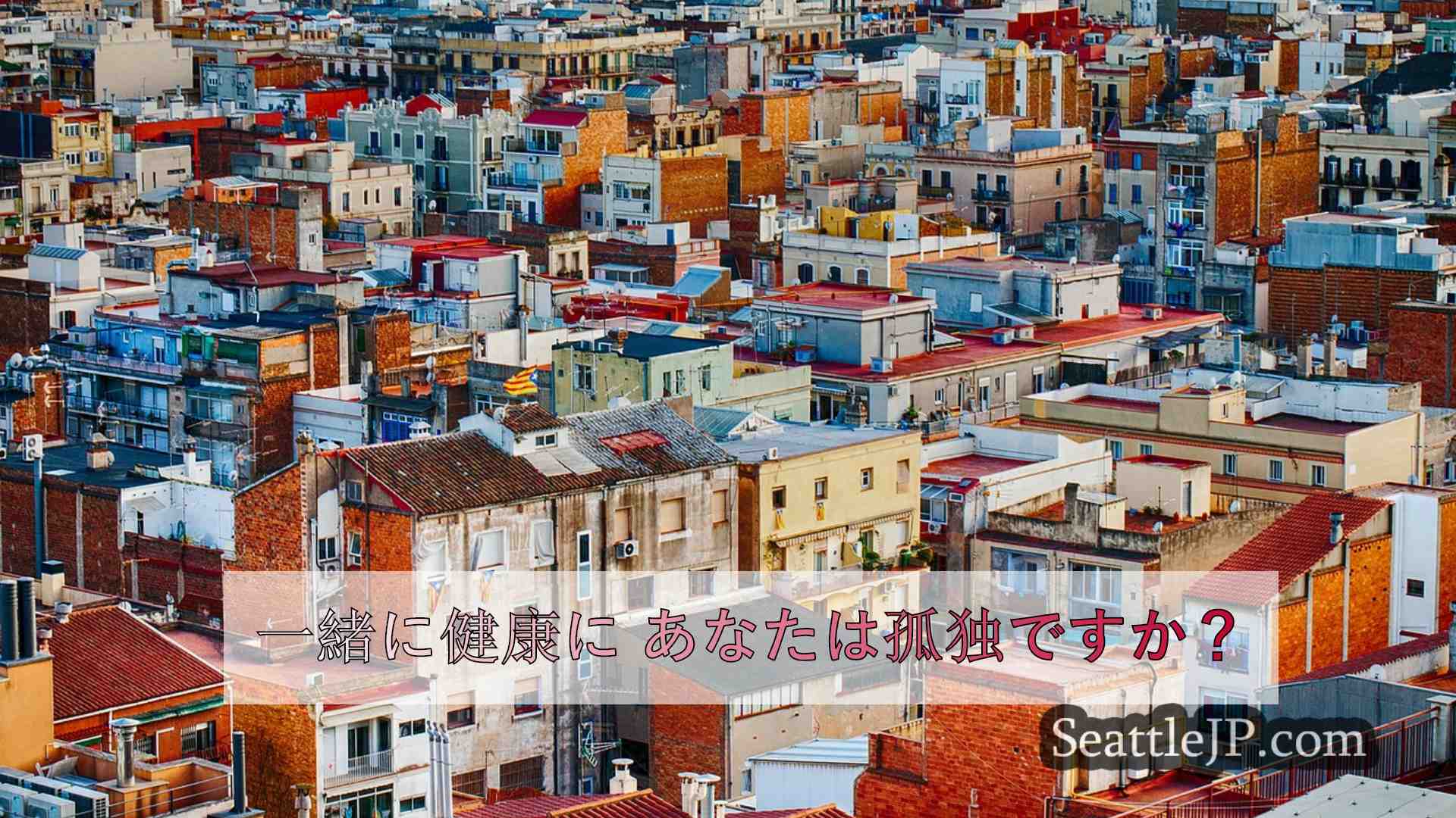 シアトルニュース SeattleJP