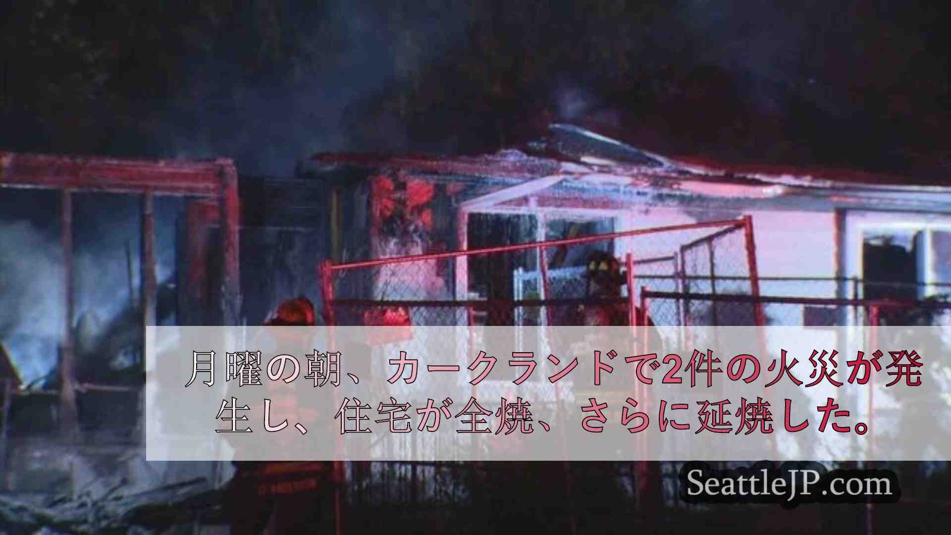 シアトルニュース SeattleJP