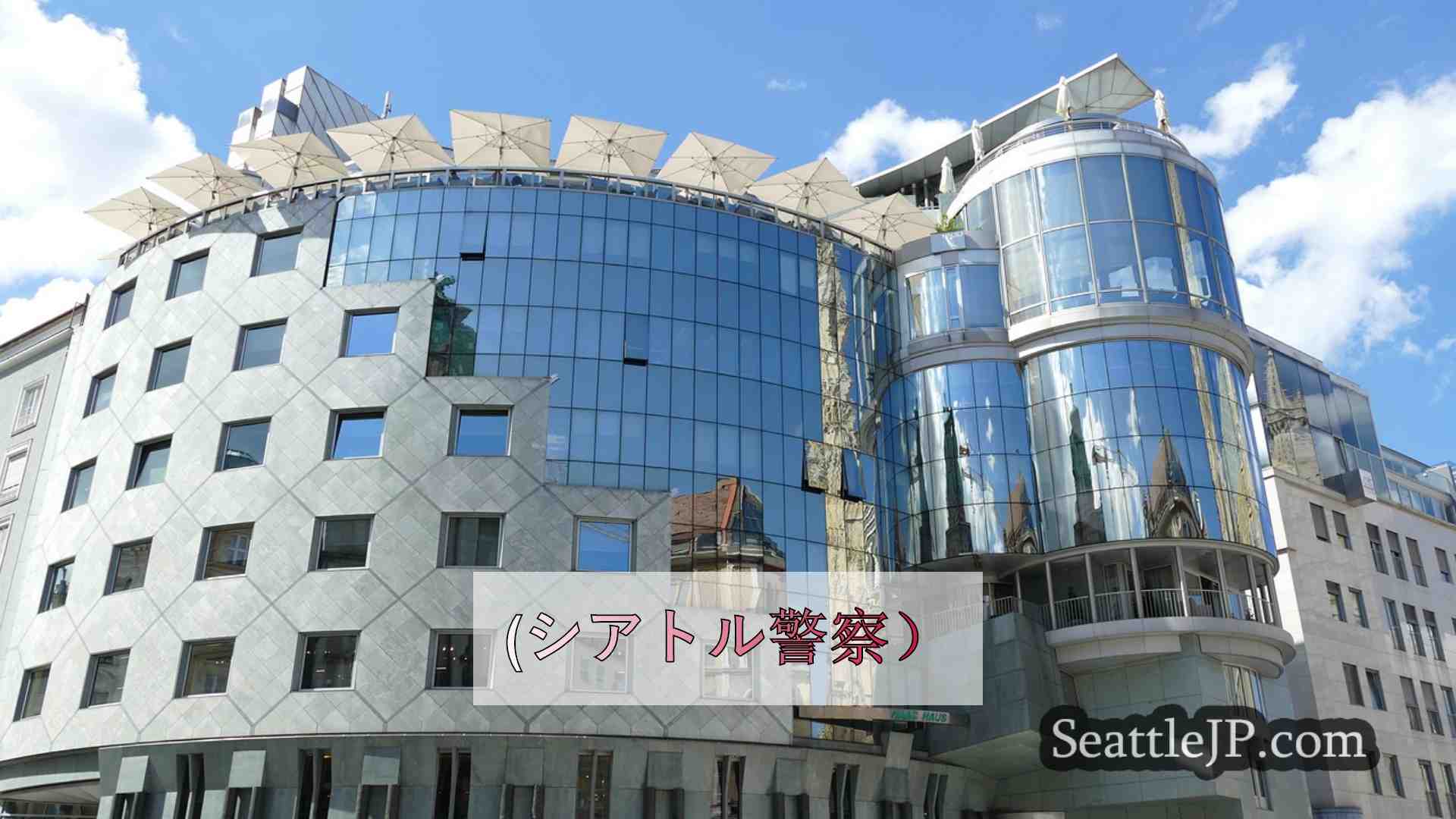 シアトルニュース SeattleJP