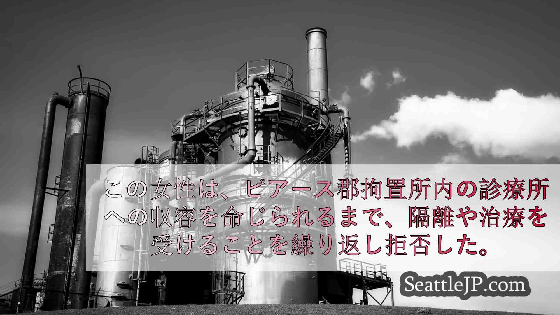 シアトルニュース SeattleJP