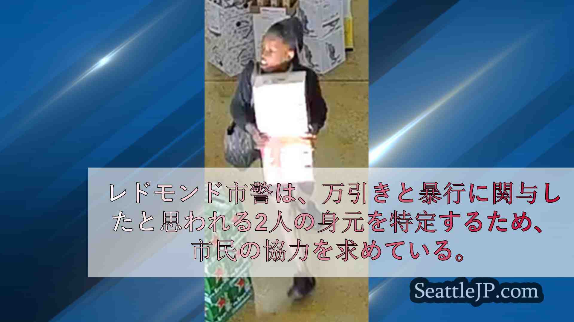 シアトルニュース SeattleJP