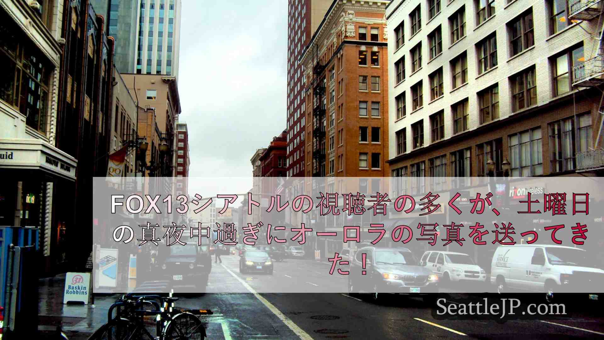シアトルニュース SeattleJP