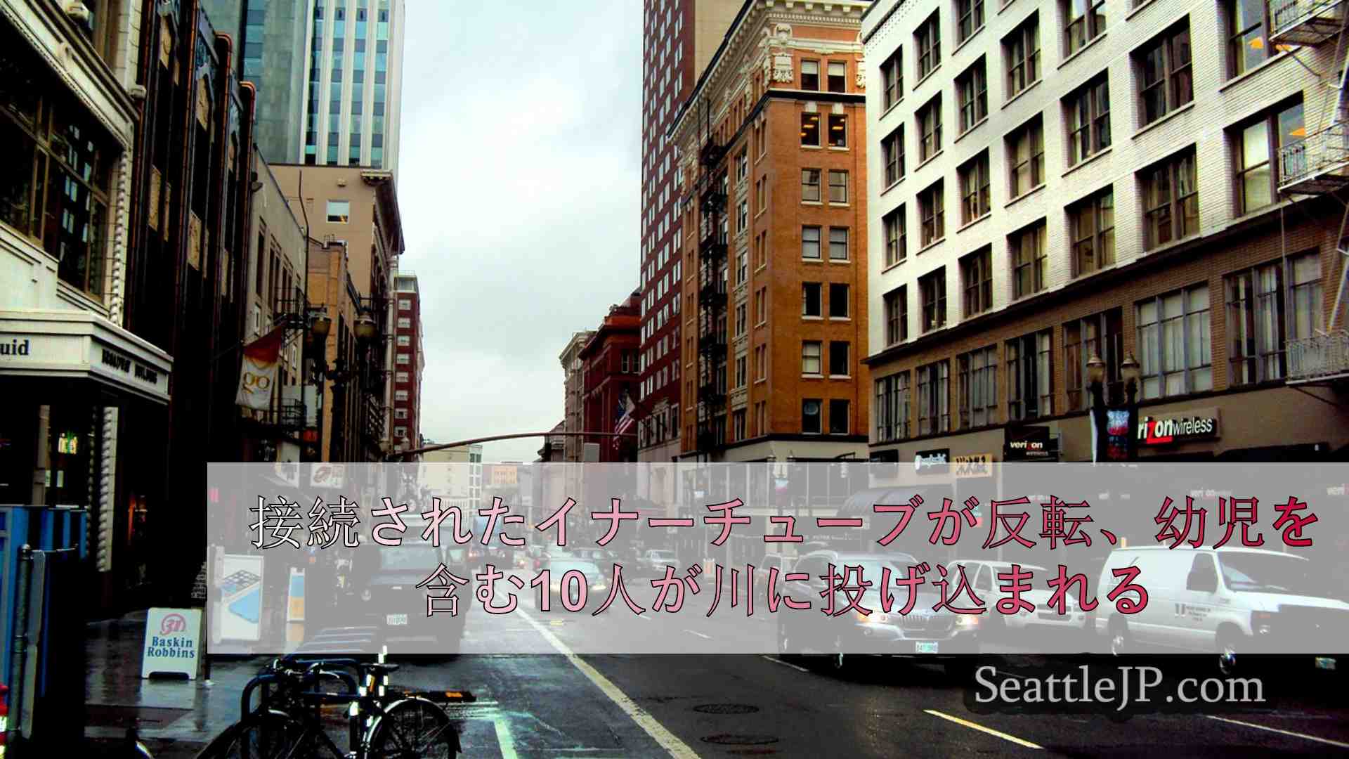 シアトルニュース SeattleJP