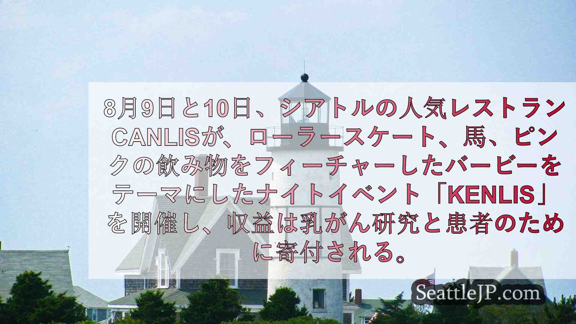 シアトルニュース SeattleJP