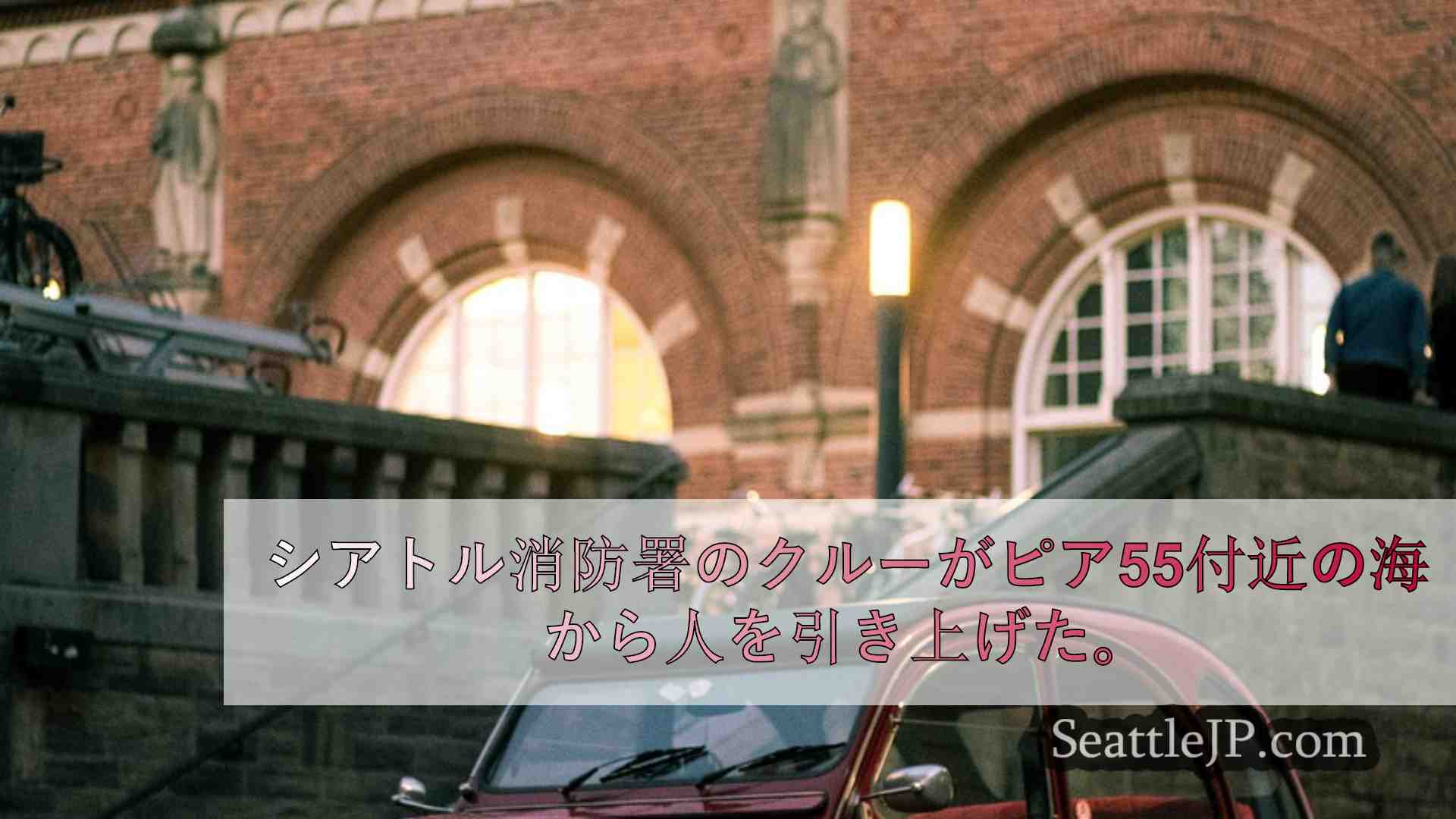 シアトルニュース SeattleJP