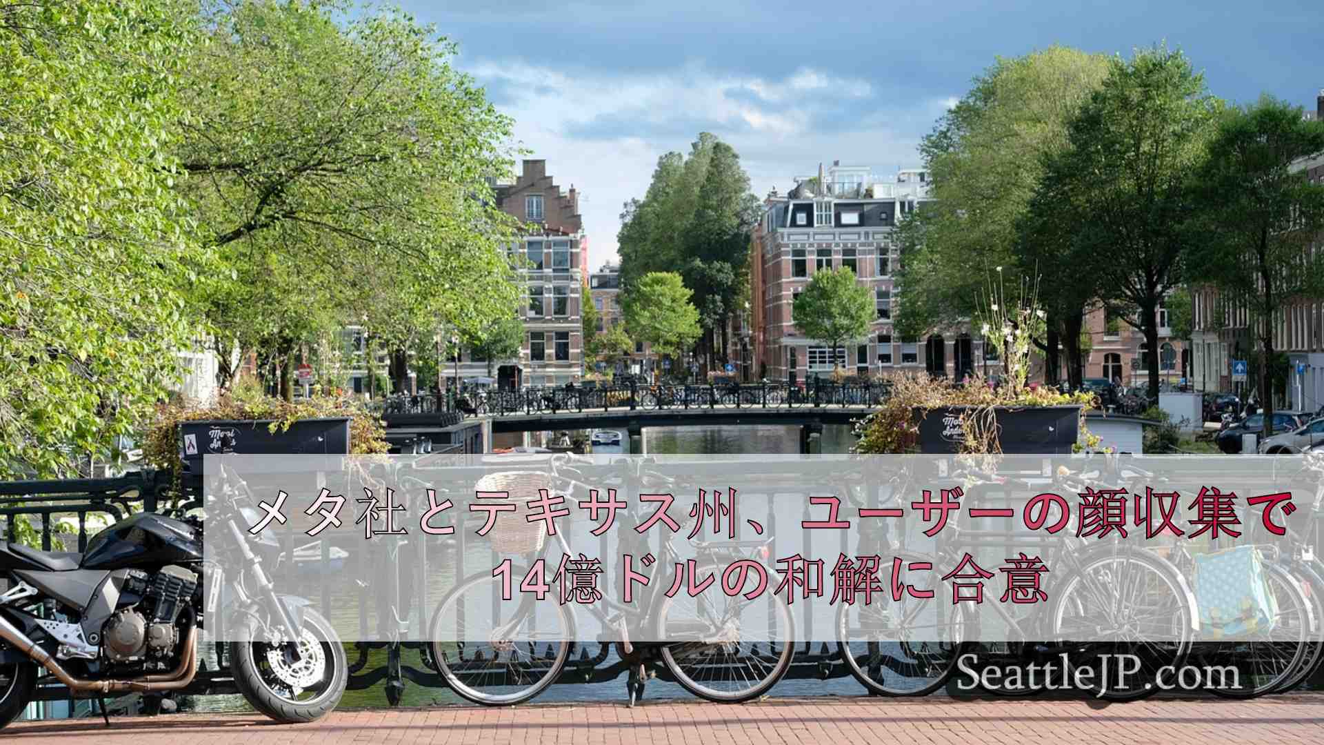 シアトルニュース SeattleJP