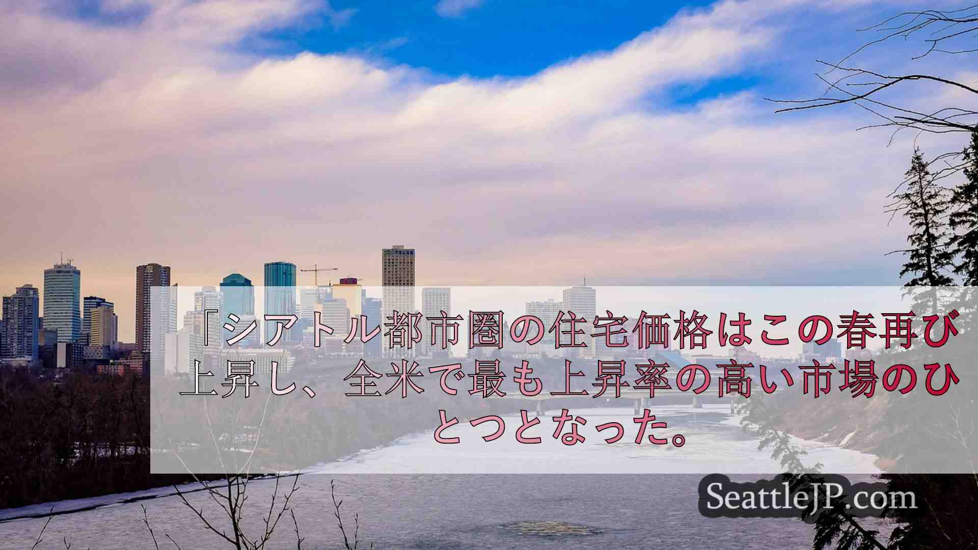 シアトルニュース SeattleJP