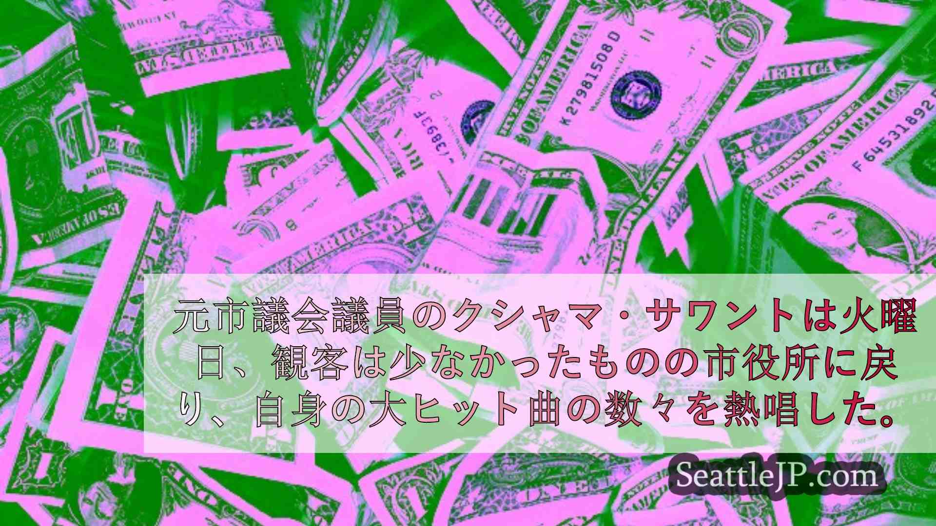 シアトルニュース SeattleJP