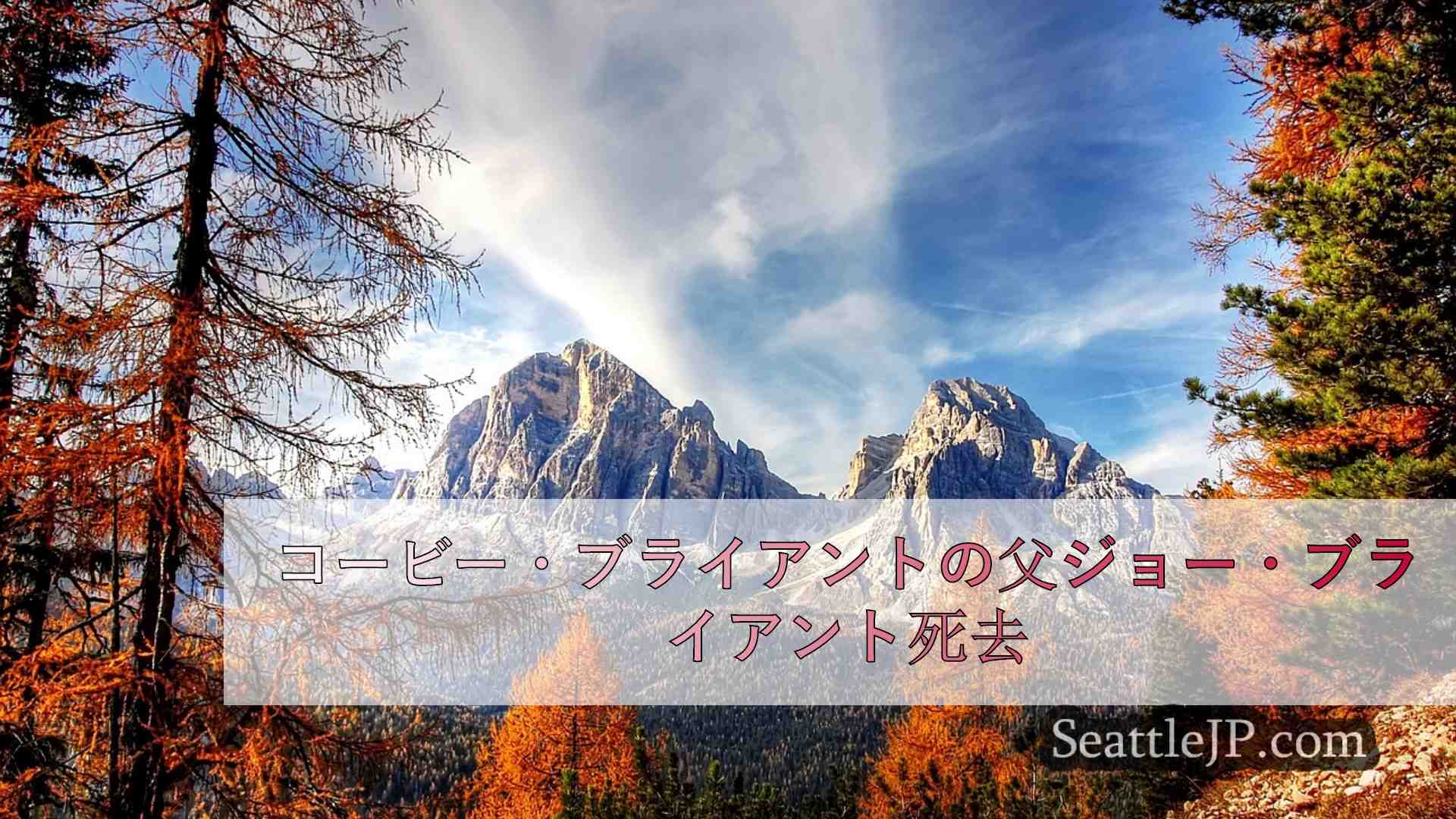 シアトルニュース SeattleJP