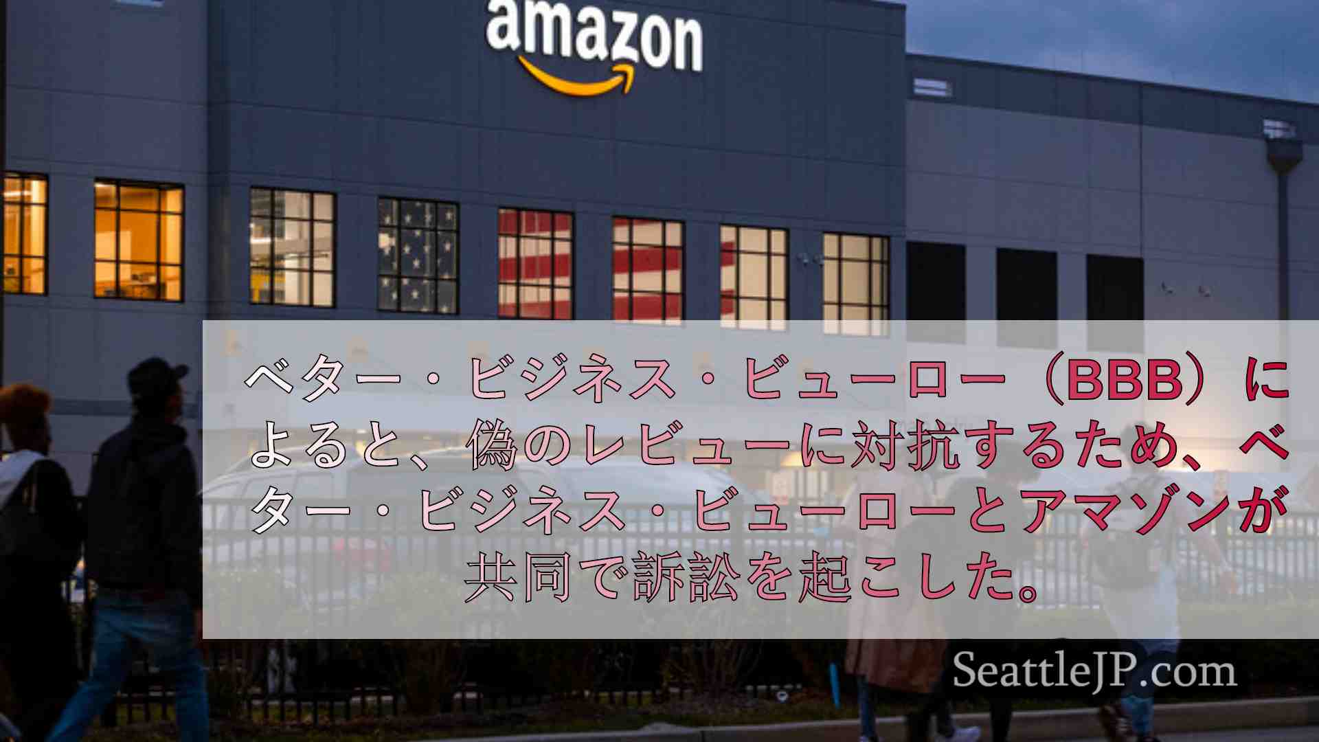 シアトルニュース SeattleJP