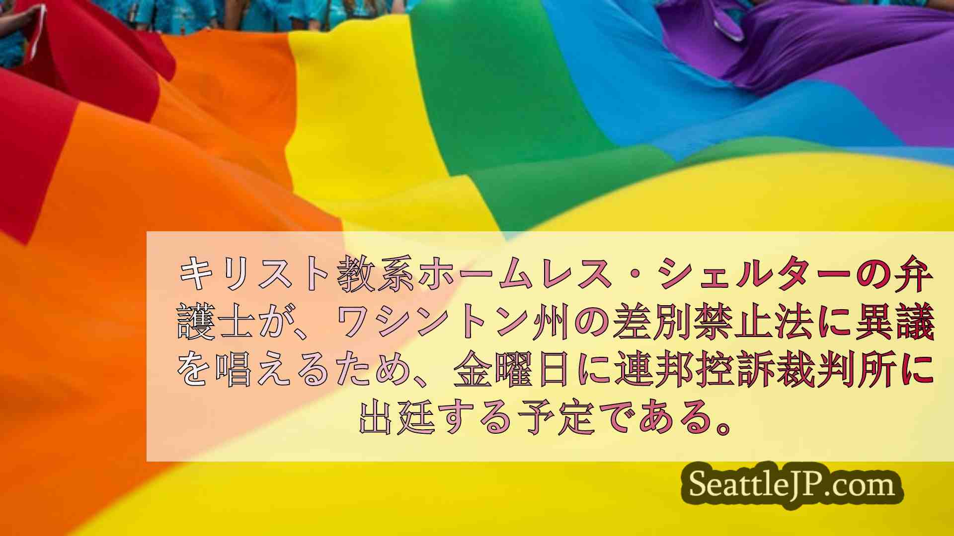 シアトルニュース SeattleJP