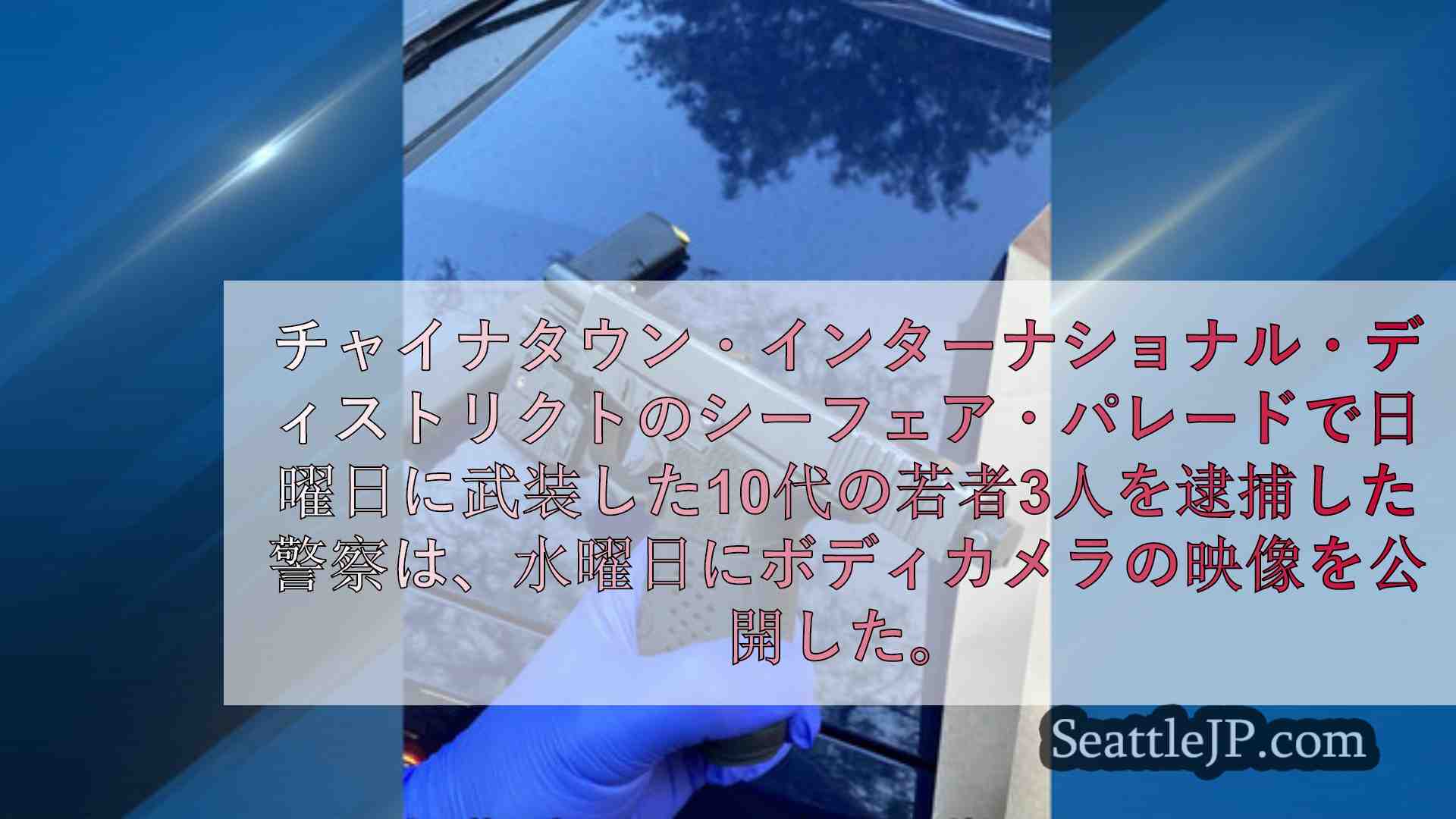 シアトルニュース SeattleJP
