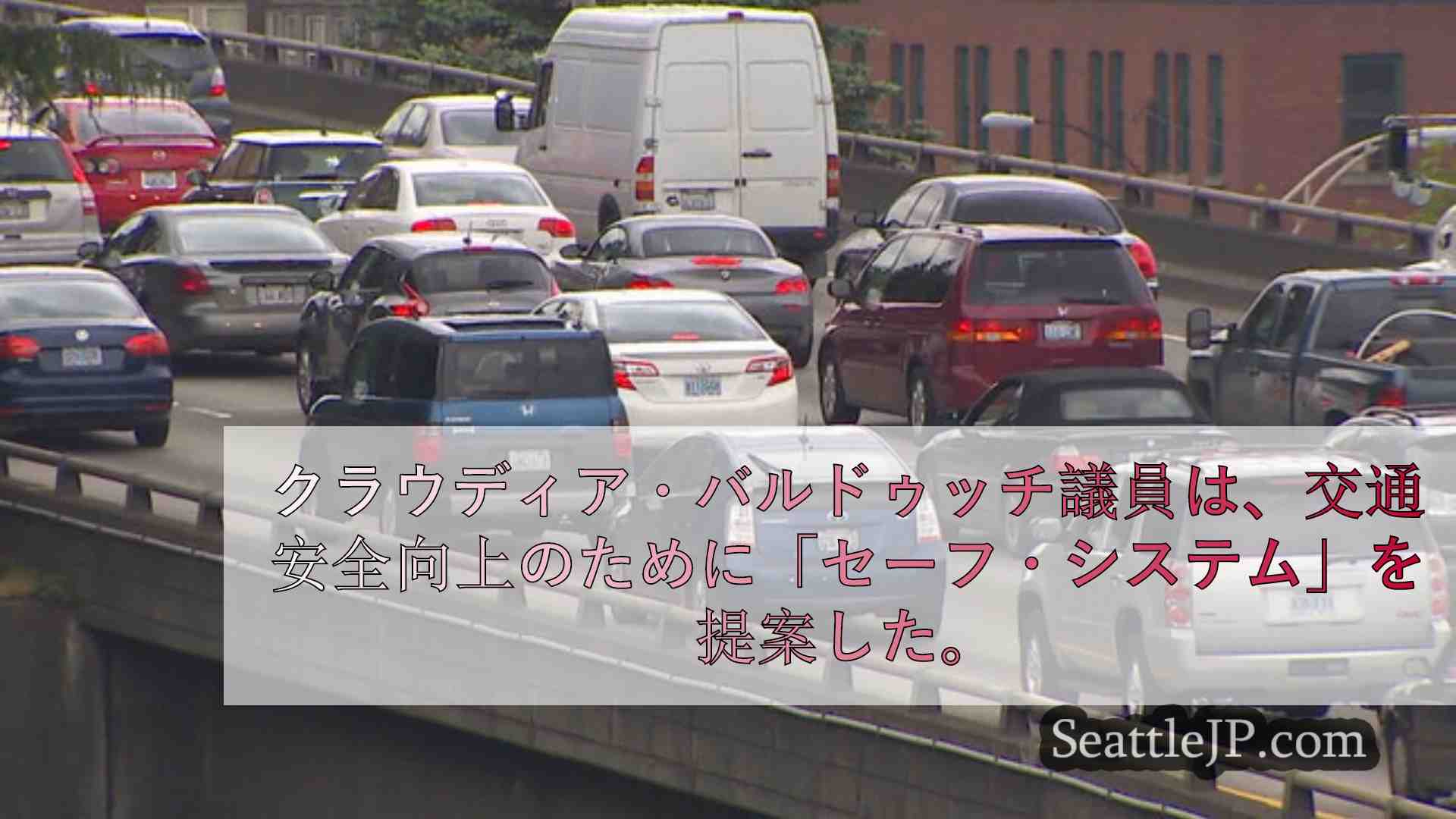 シアトルニュース SeattleJP