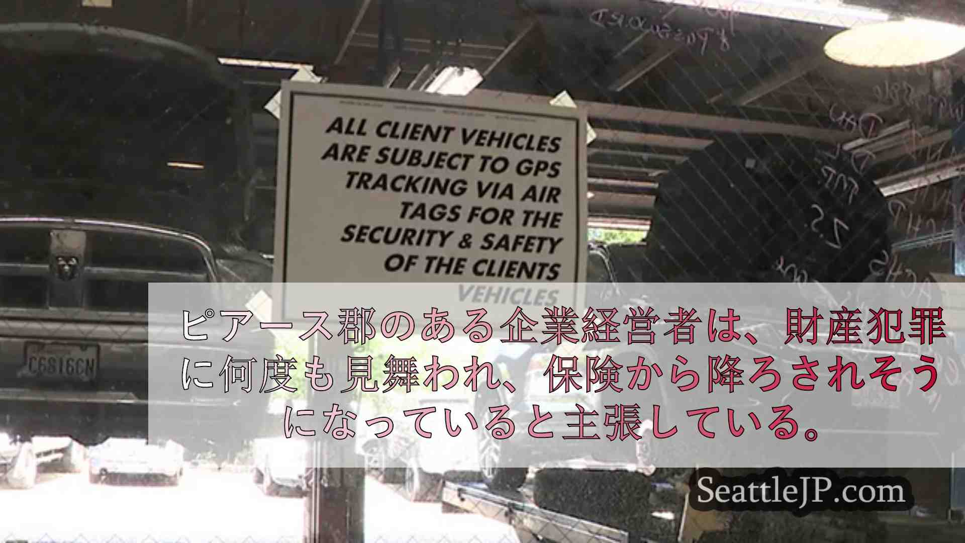 シアトルニュース SeattleJP