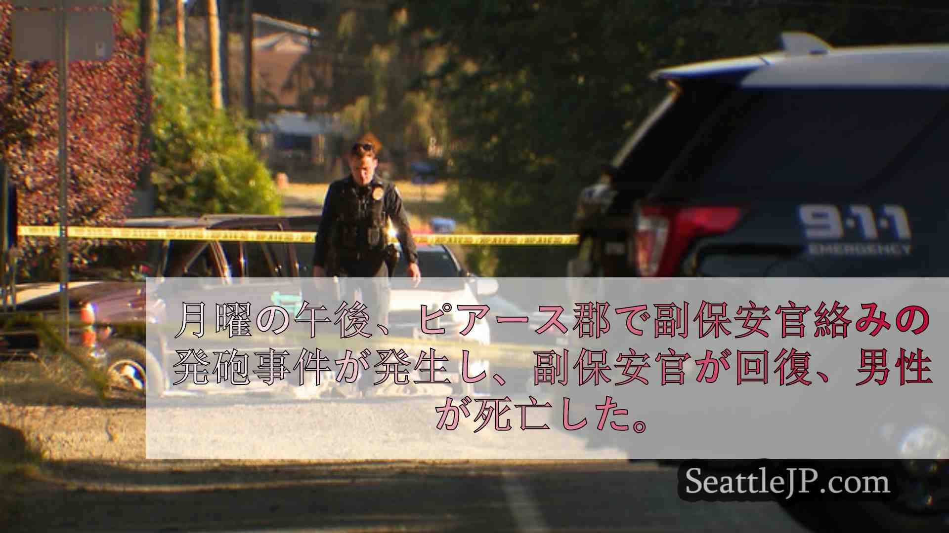 シアトルニュース SeattleJP