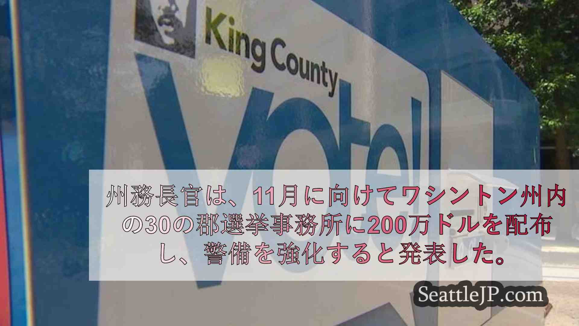 シアトルニュース SeattleJP