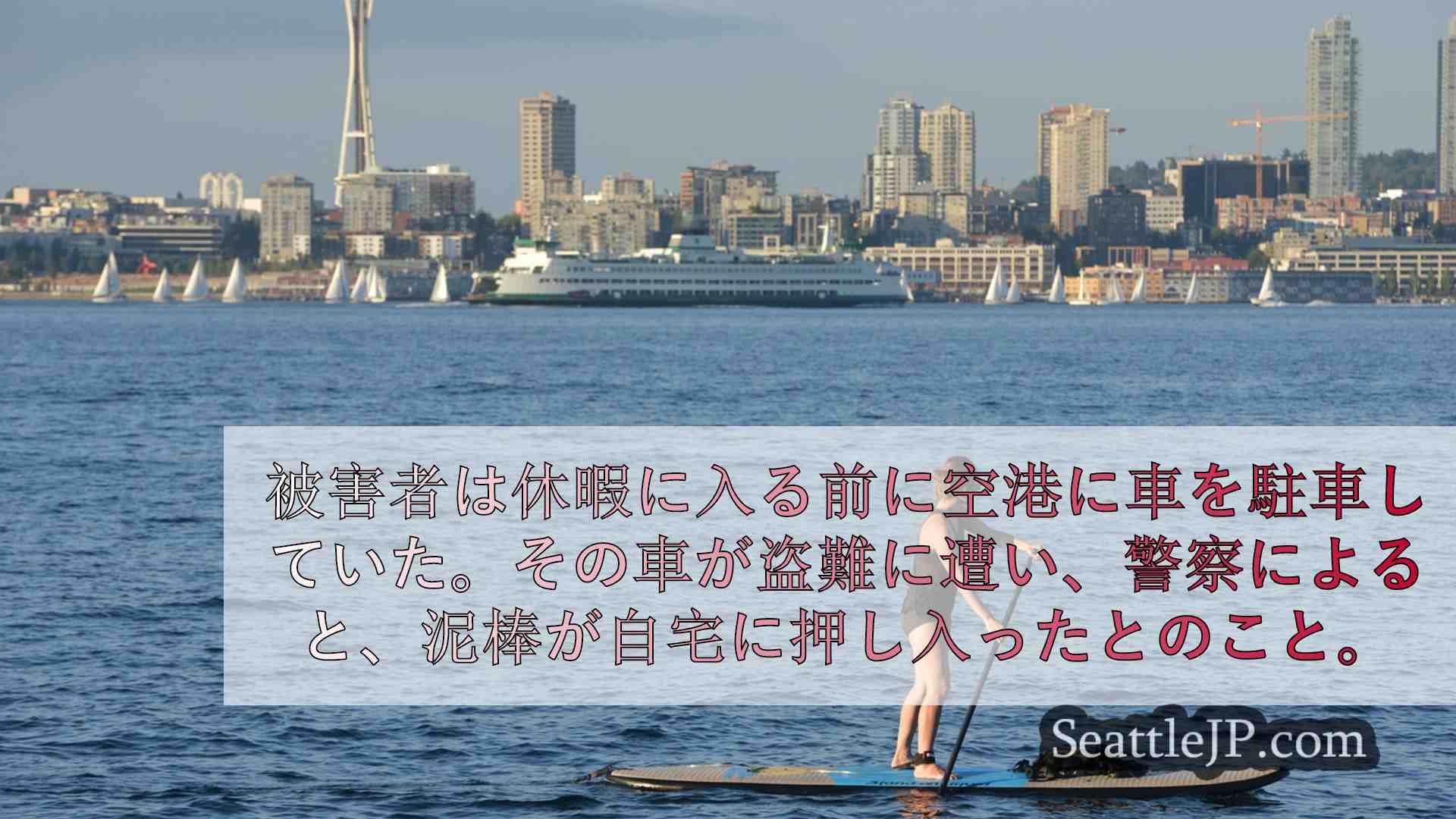 シアトルニュース SeattleJP