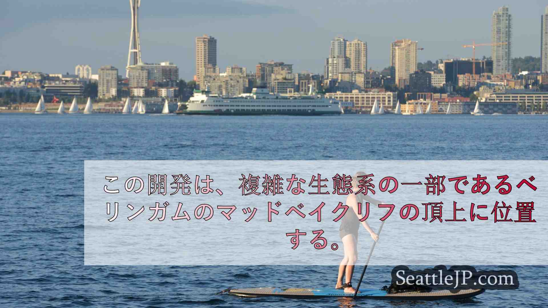 シアトルニュース SeattleJP