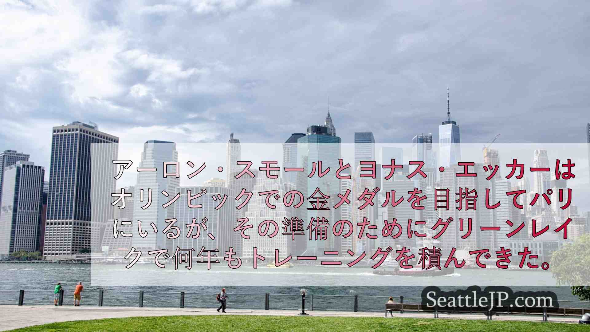 シアトルニュース SeattleJP
