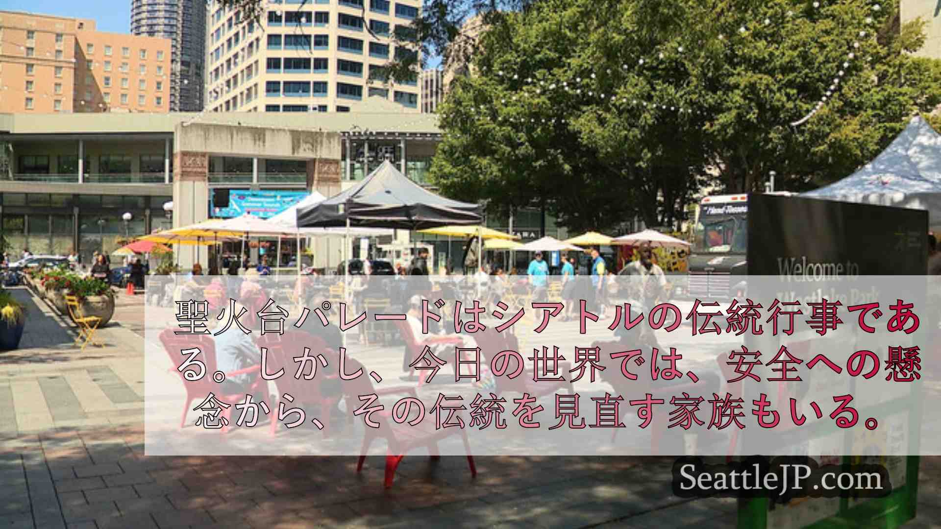 シアトルニュース SeattleJP