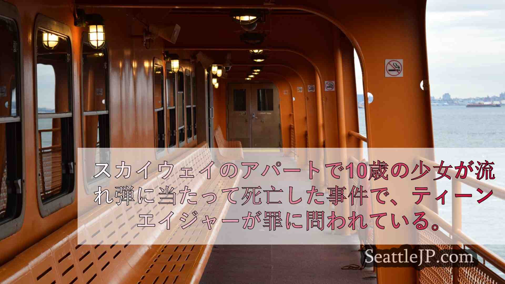 シアトルニュース SeattleJP