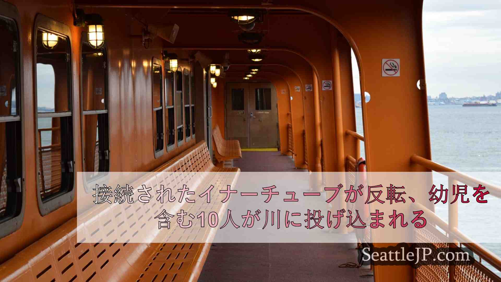 シアトルニュース SeattleJP