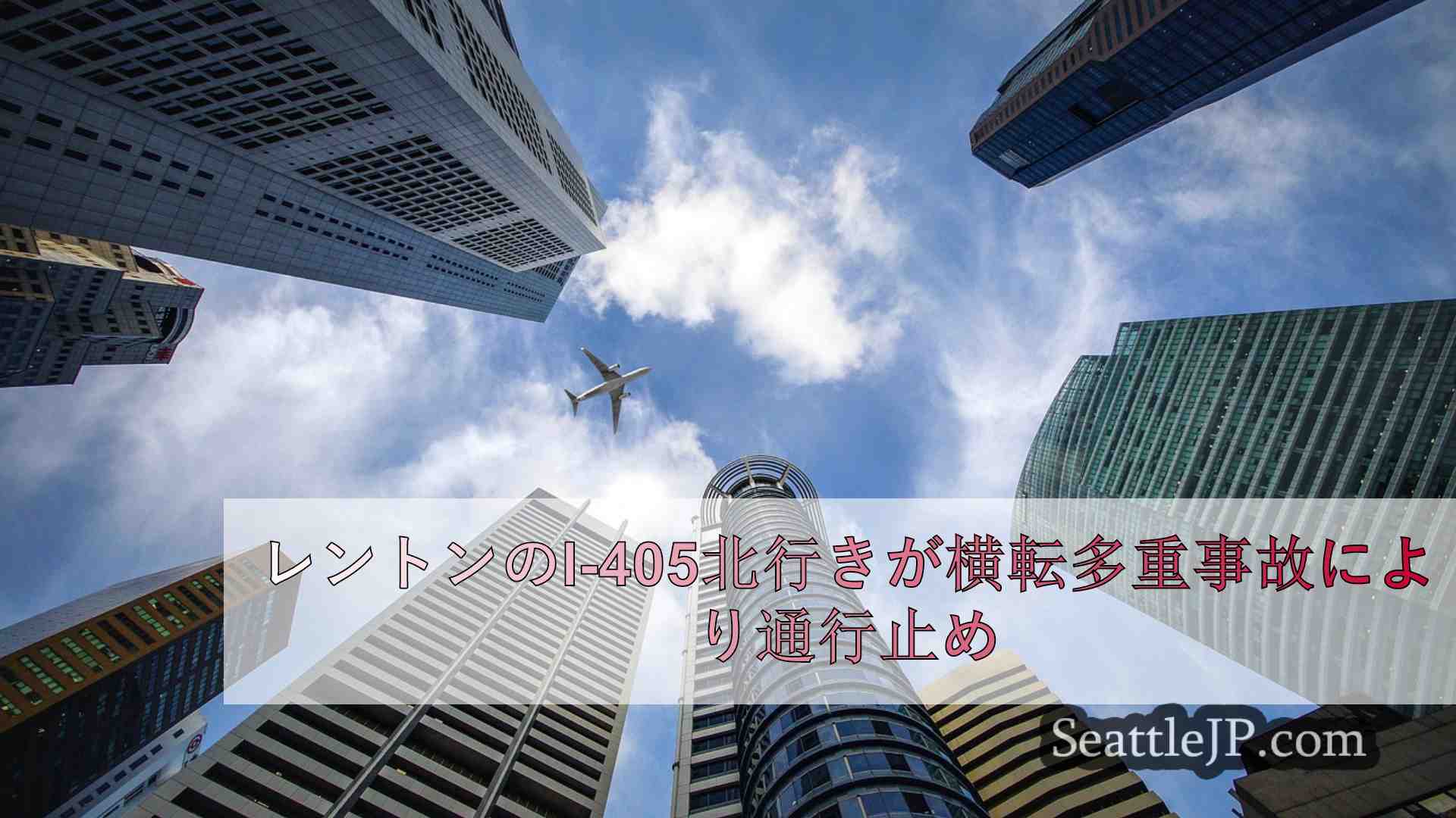 シアトルニュース SeattleJP