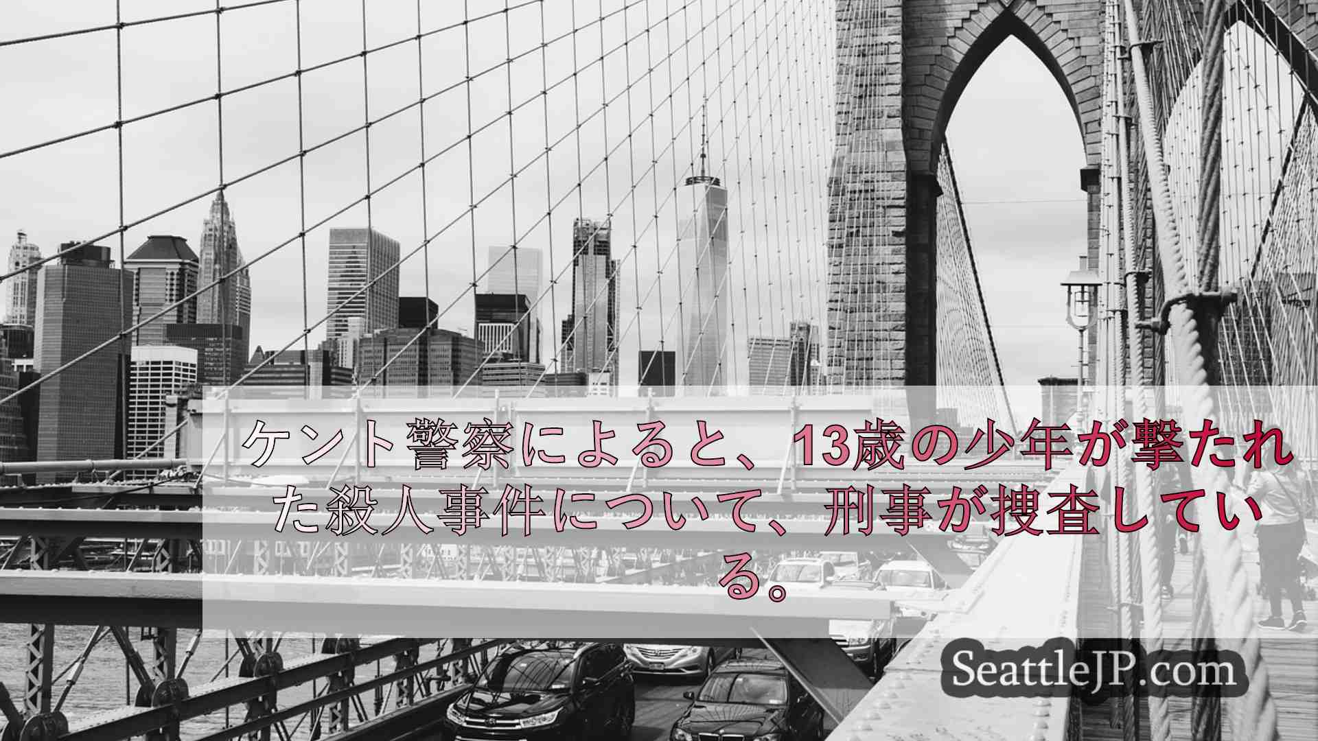 シアトルニュース SeattleJP