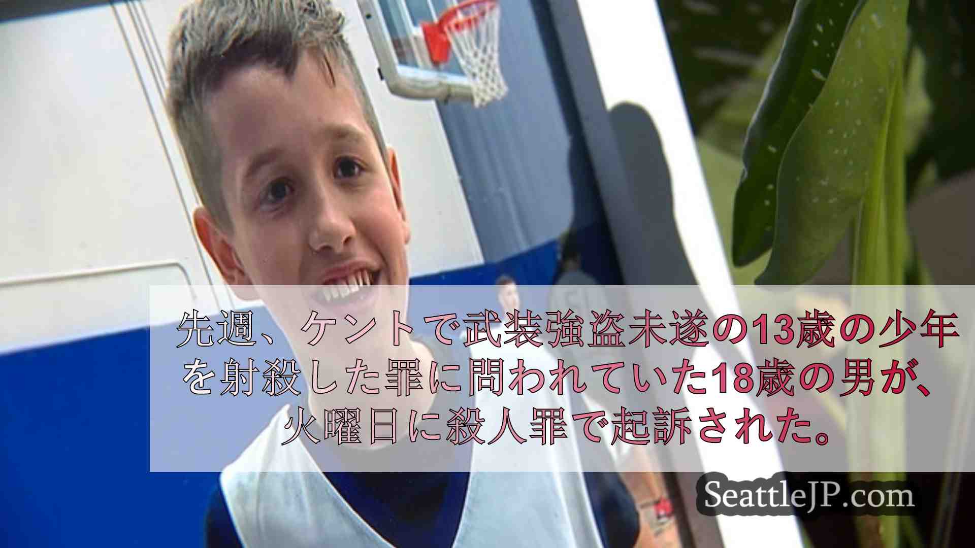 シアトルニュース SeattleJP