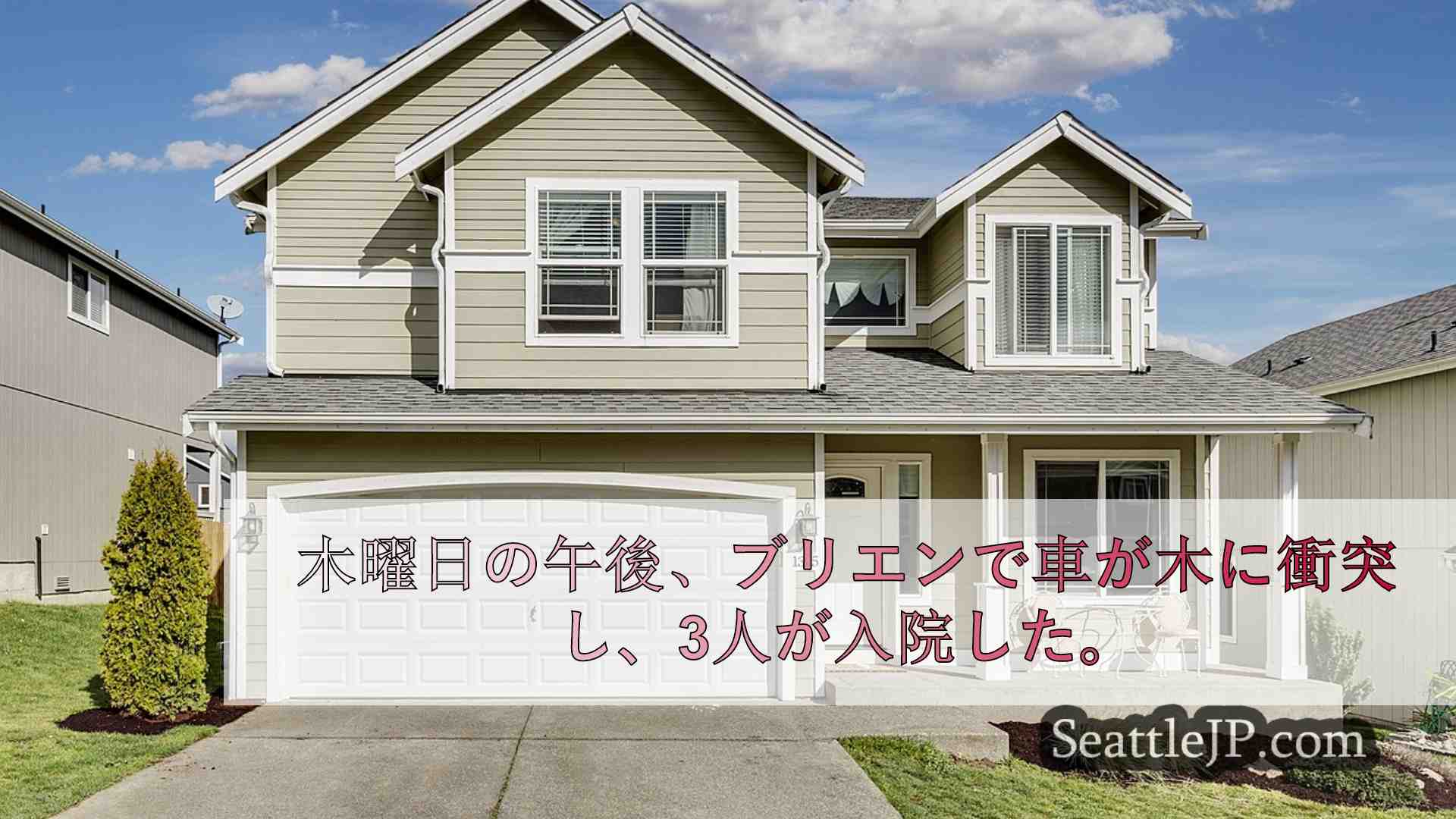 シアトルニュース SeattleJP