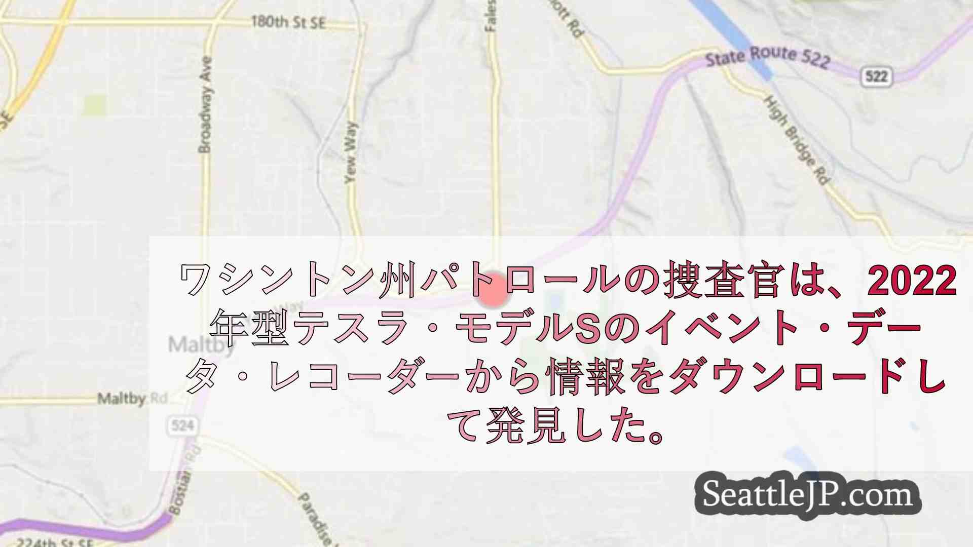 シアトルニュース SeattleJP