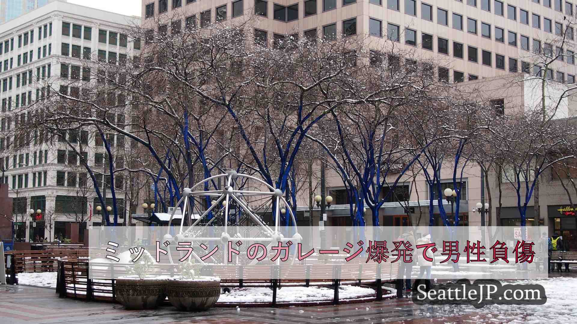 シアトルニュース SeattleJP