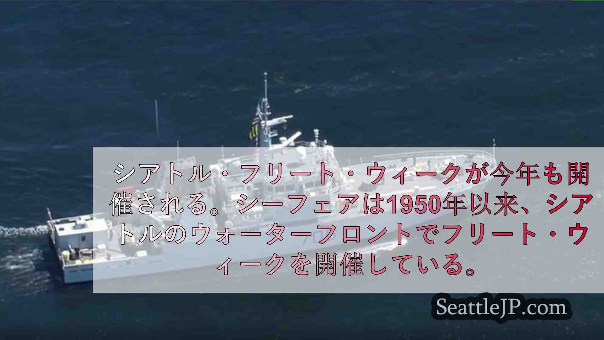 シアトルニュース SeattleJP