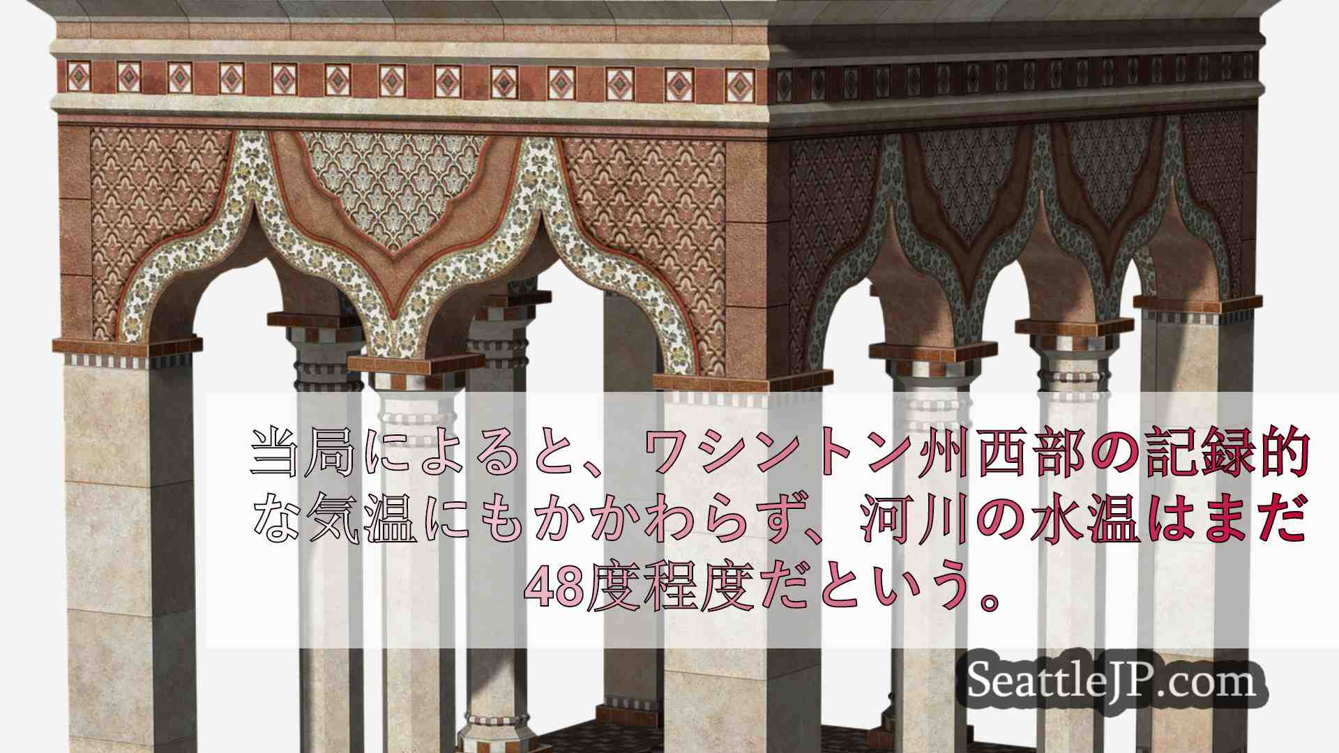 シアトルニュース SeattleJP