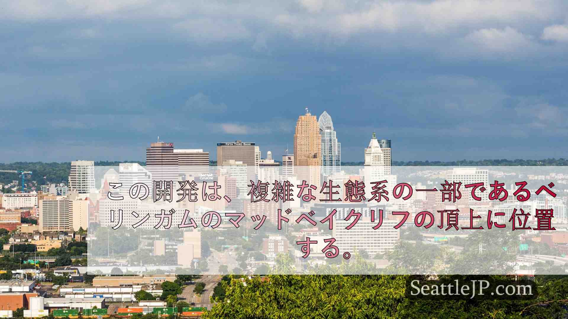 シアトルニュース SeattleJP