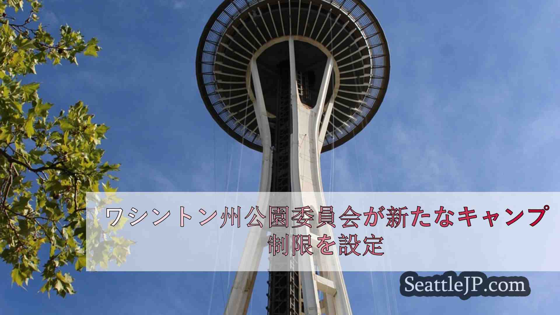 シアトルニュース SeattleJP
