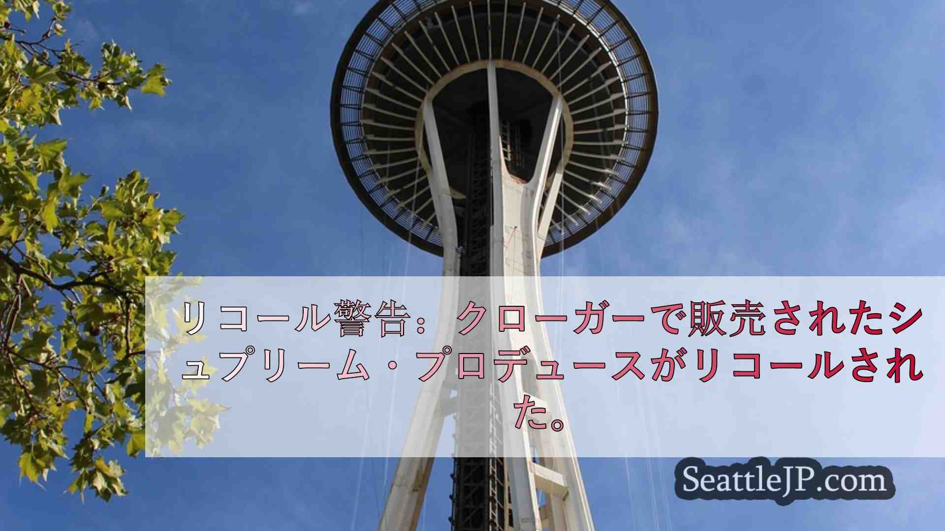 シアトルニュース SeattleJP