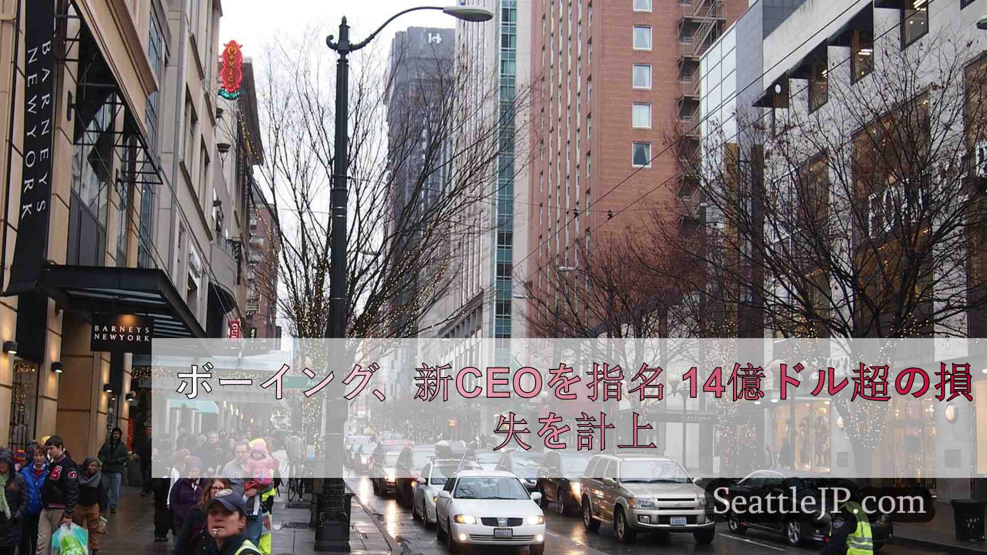 シアトルニュース SeattleJP