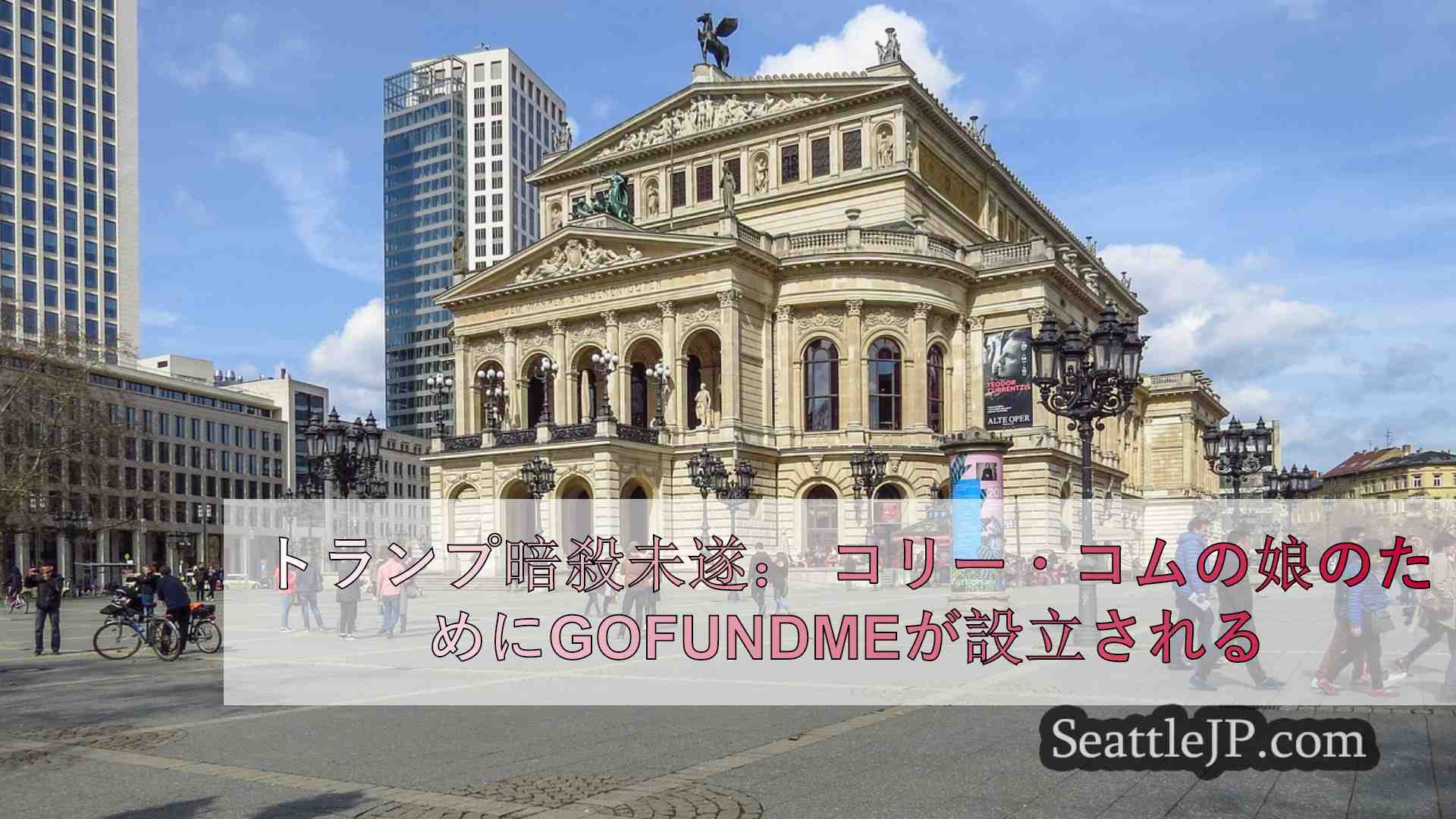 シアトルニュース SeattleJP
