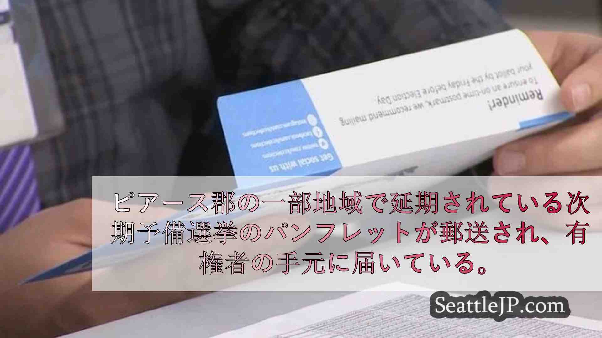 シアトルニュース SeattleJP