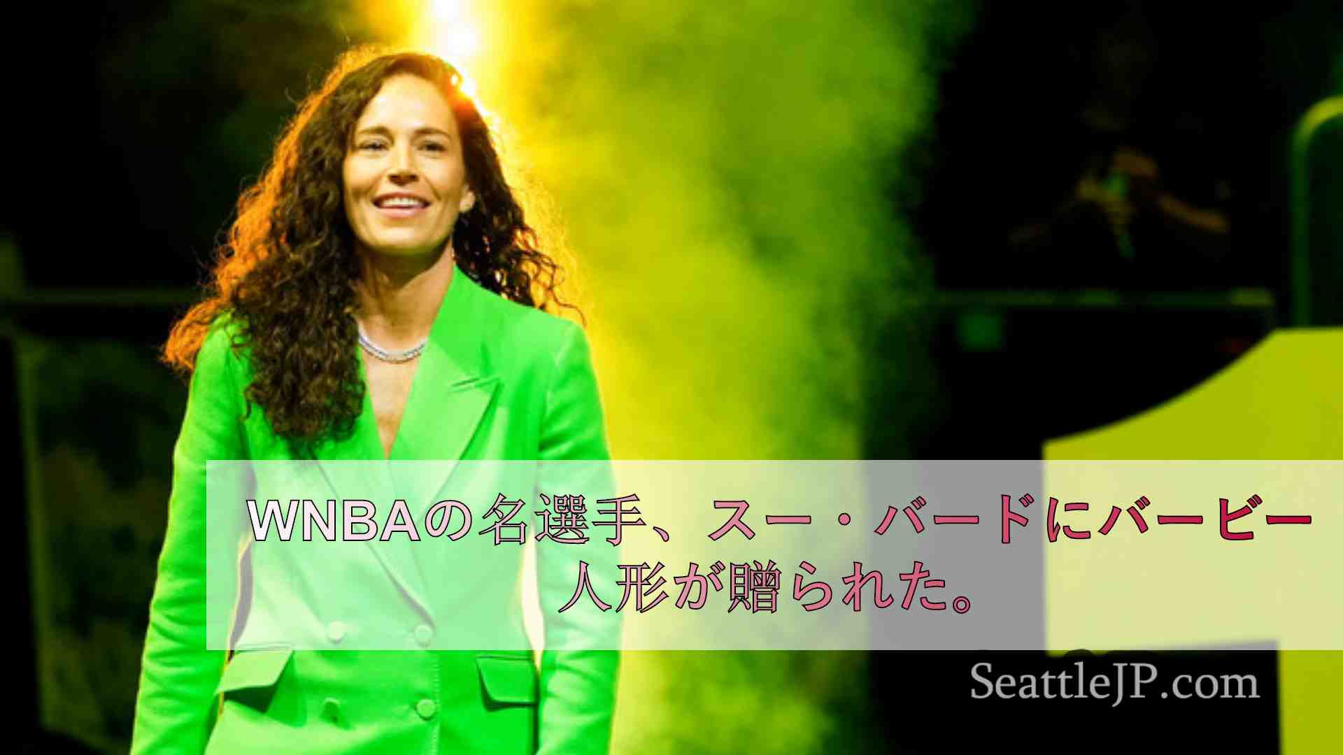 シアトルニュース SeattleJP