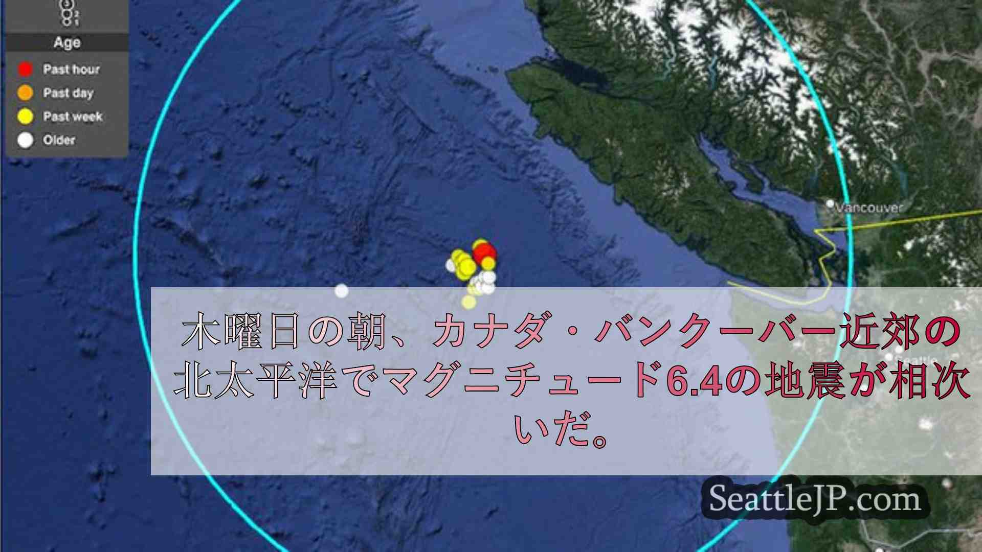 シアトルニュース SeattleJP