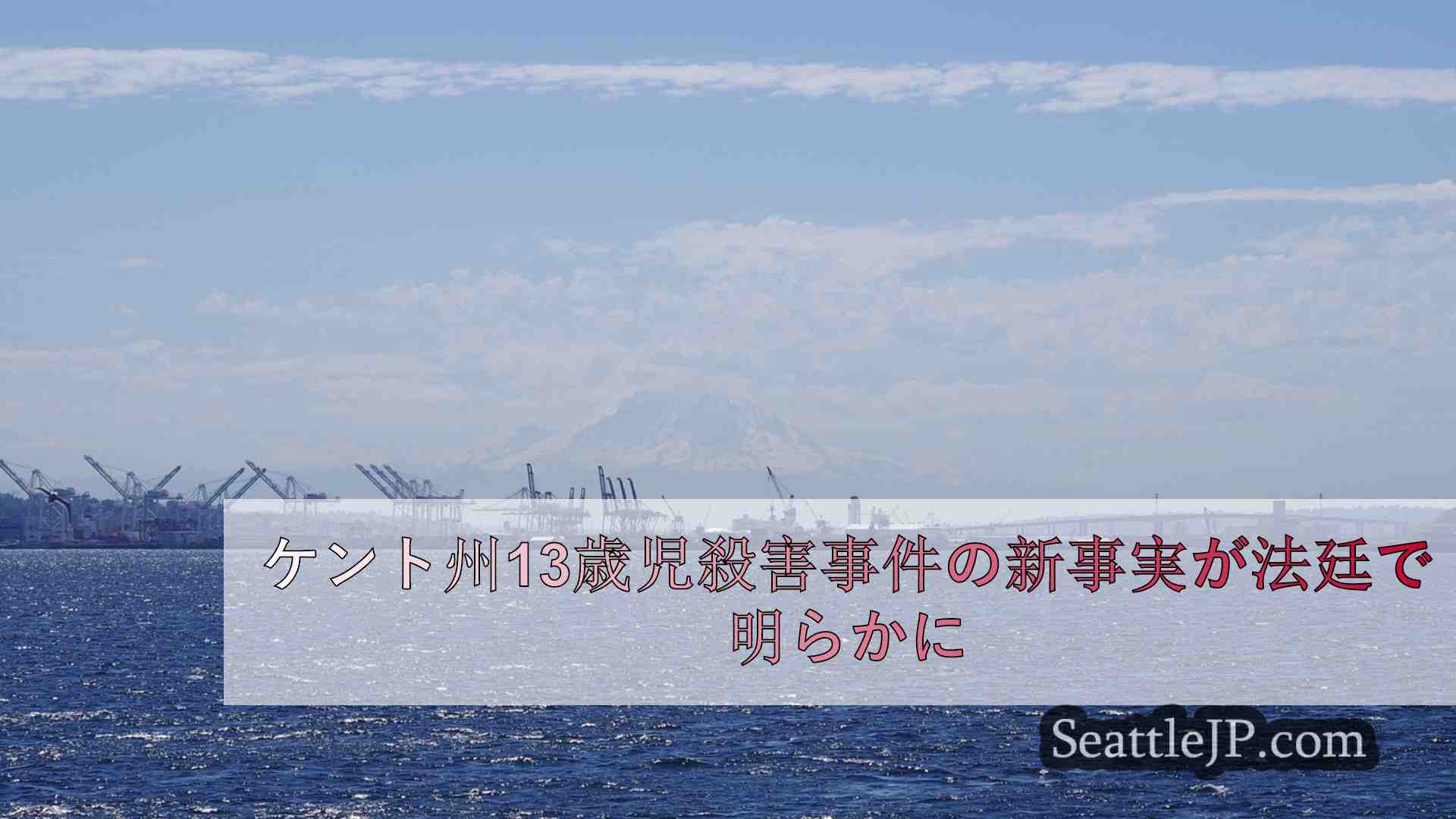 ケント州13歳児殺害事件の新事実が法廷で明らかに