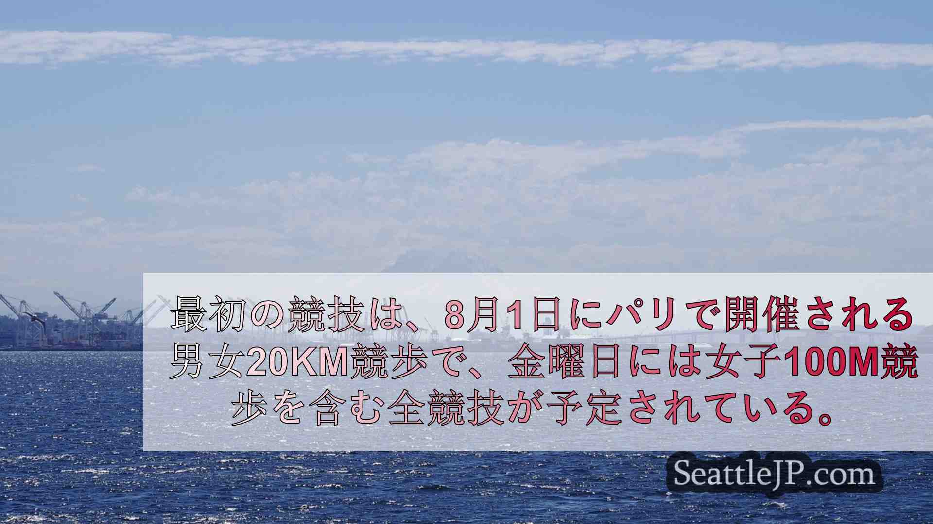 シアトルニュース SeattleJP