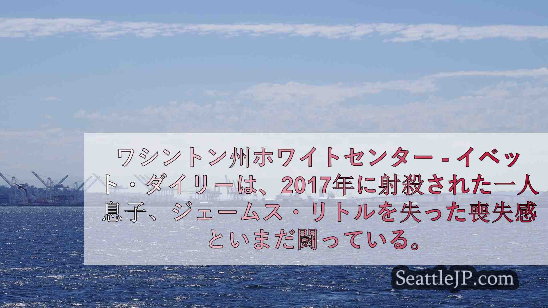 西オーストラリア州で7年前に撃たれた息子のために正義を求める母親